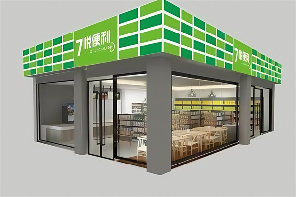 七悦便利店