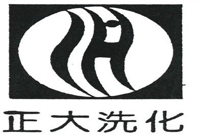 正大洗化