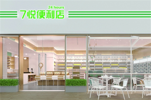 七悦便利店