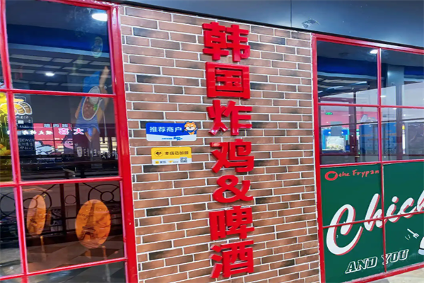 韩国炸鸡啤酒屋