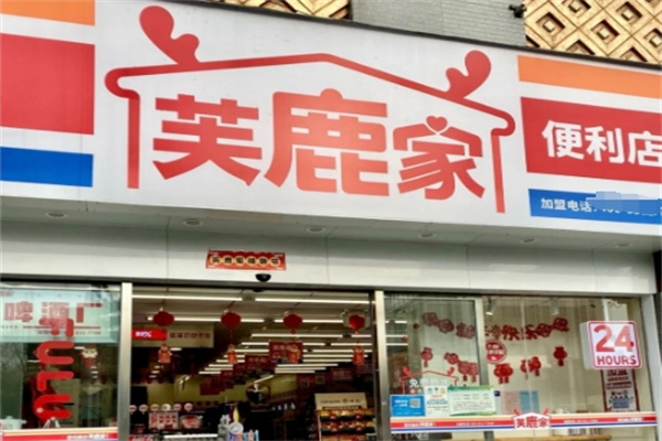 芙鹿家便利店