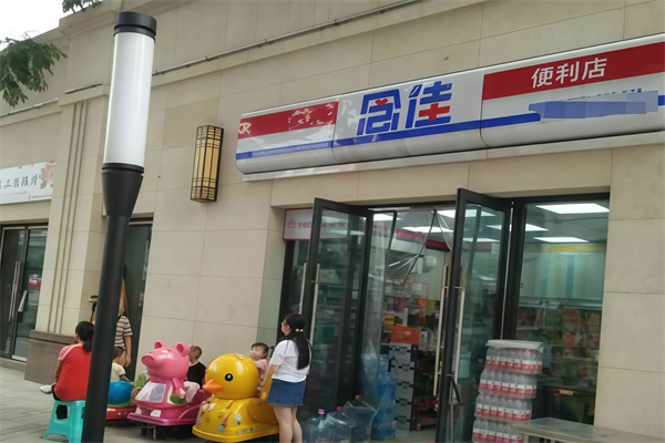 念佳便利店