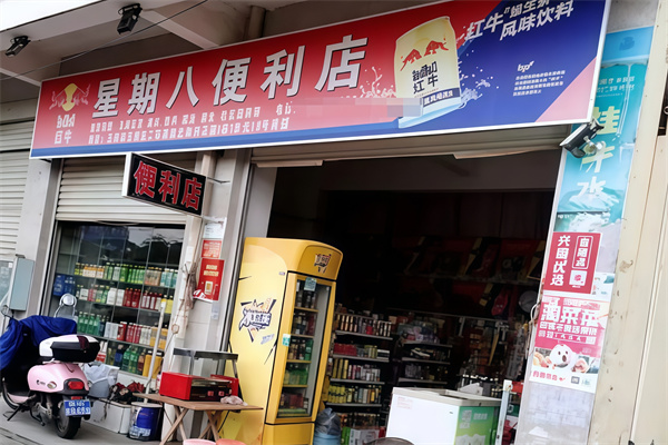 星期八便利店