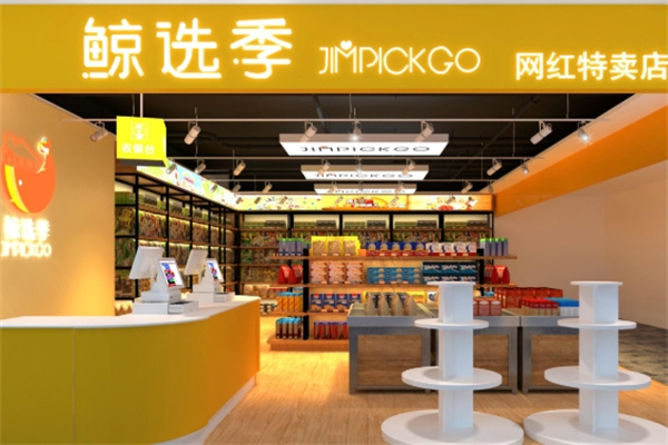 鲸选季便利店