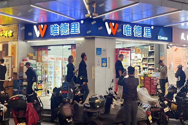 唯德里 唯德里
