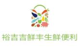 裕吉吉鲜丰生鲜便利