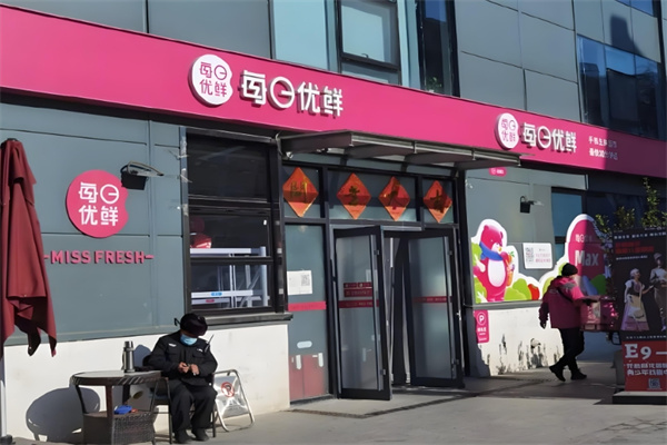 武汉每日优鲜 武汉每日优鲜
