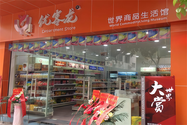 优客龙便利店
