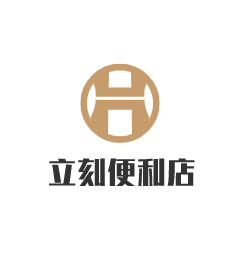 立刻便利店