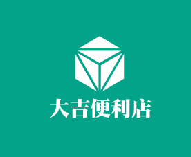 大吉便利店