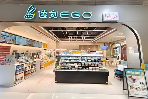 阿里巴巴逸刻便利店