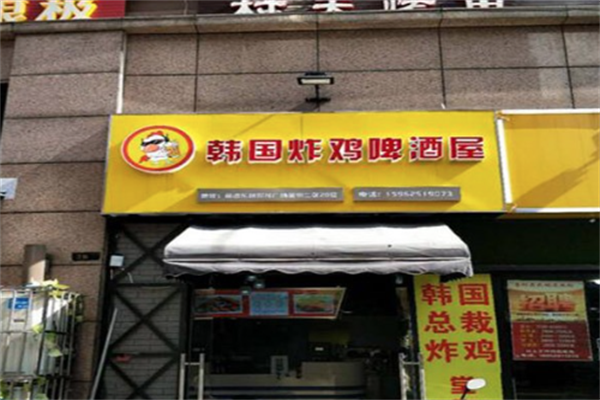 韩国炸鸡啤酒屋