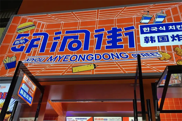 明洞街韩国炸鸡