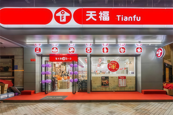 天福连锁便利店