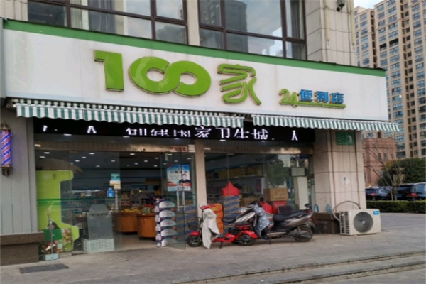 100家便利店 100家便利店