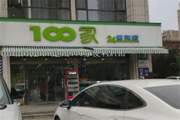 100家便利店 100家便利店