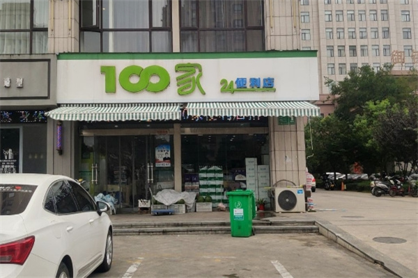100家便利店 100家便利店