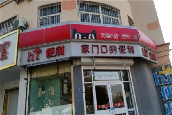 hi便利店 hi便利店