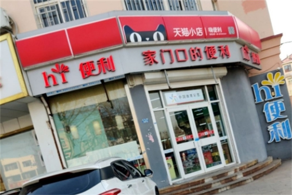 hi便利店