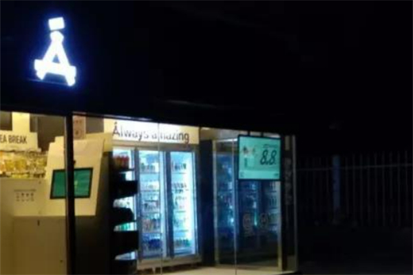 A便利无人便利店