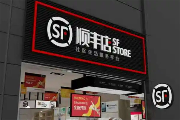 顺丰o2o便利店