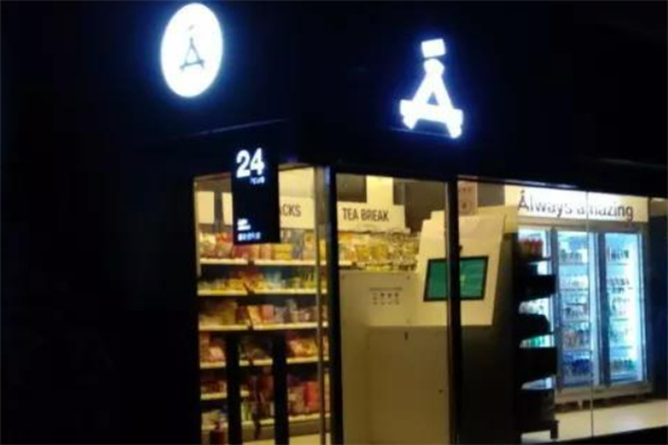 A便利无人便利店