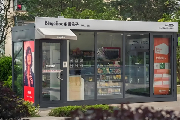 缤果盒子无人便利店