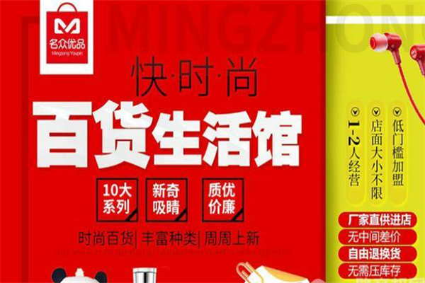 名众优品时尚百货