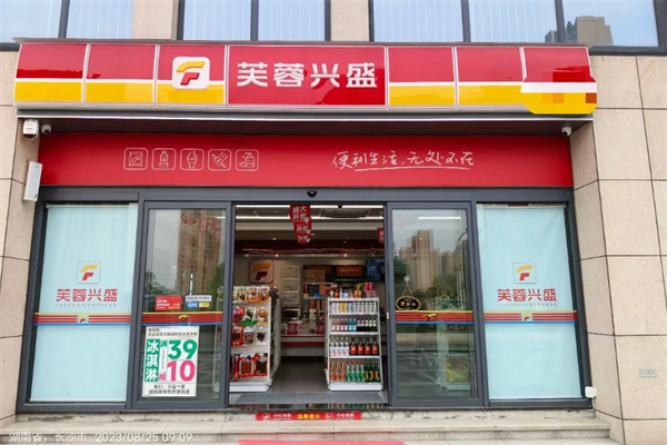 芙蓉便利店