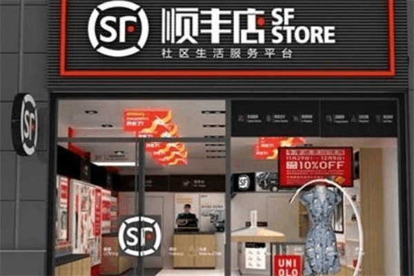 顺丰o2o便利店