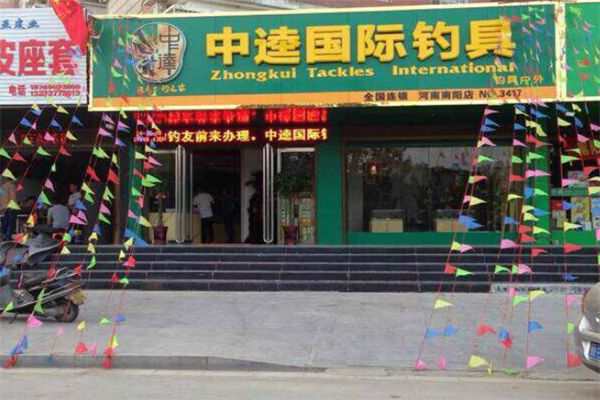 中逵渔具