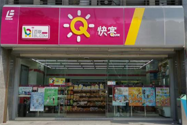 快客连锁便利店
