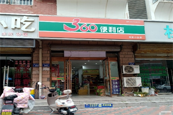 360便利店