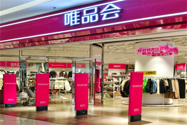 唯品会线下实体店