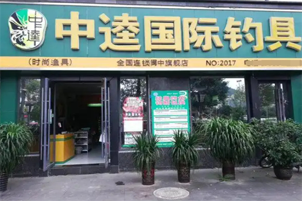 中逵渔具