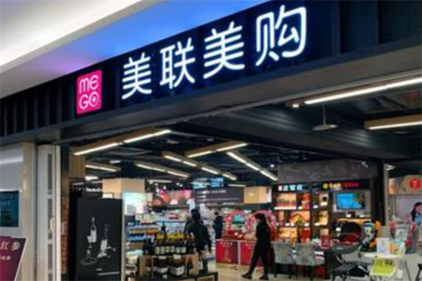美联美购进口精品超市