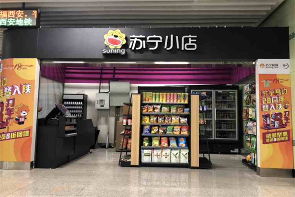 苏宁便利店
