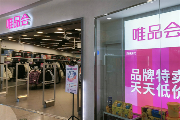 唯品会线下实体店