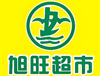 旭旺超市