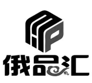 俄品汇