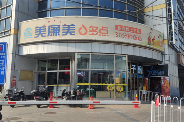 美廉美超市