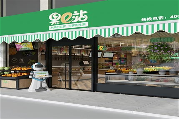 果e站水果便利店