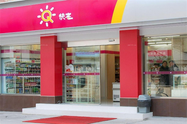 快客连锁便利店