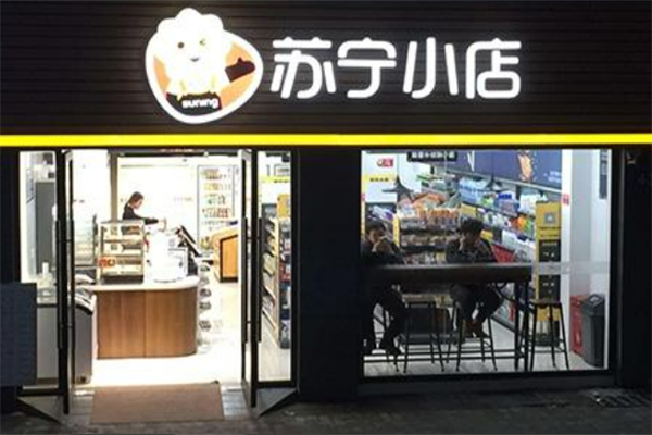 苏宁便利店