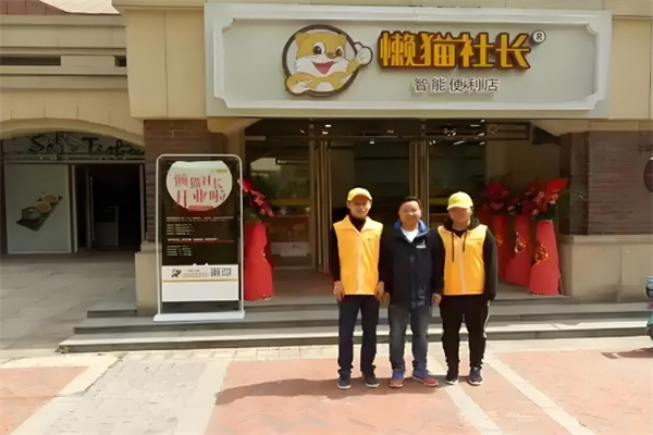 懒猫社长智能便利店