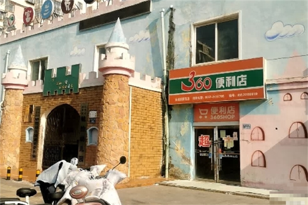360便利店