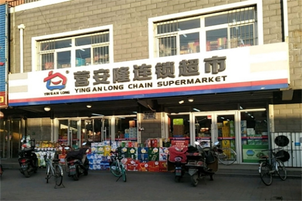 营安隆超市