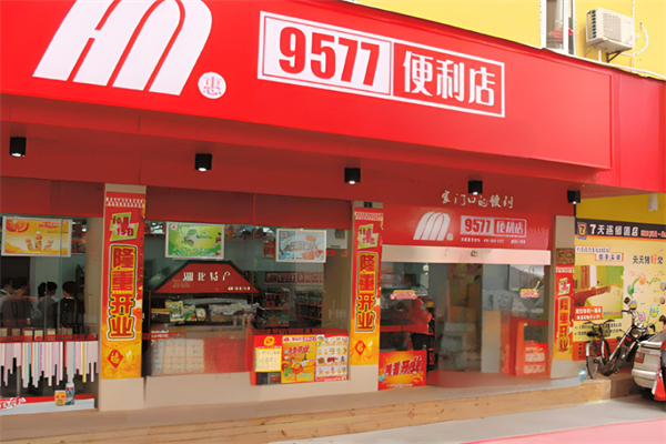 惠民9577便利店