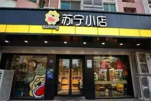 苏宁便利店