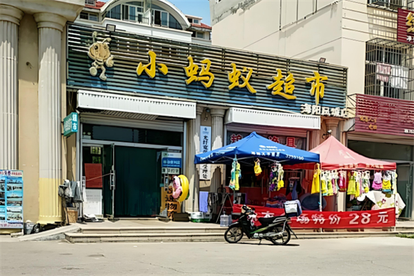 小蚂蚁超市